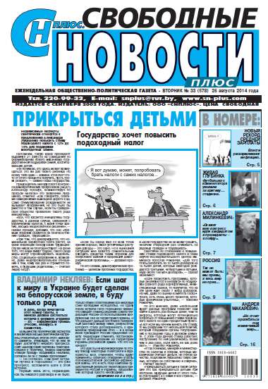 Свободные новости плюс 33 (578) 2015
