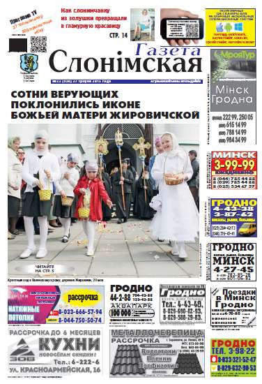 Газета Слонімская 22 (938) 2015