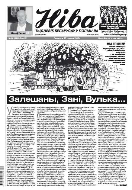 Ніва 52 (3111) 2015