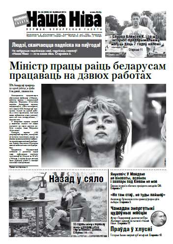 Наша Ніва 24 (909) 2015