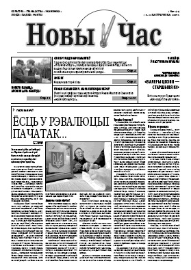 Новы Час 27/2007