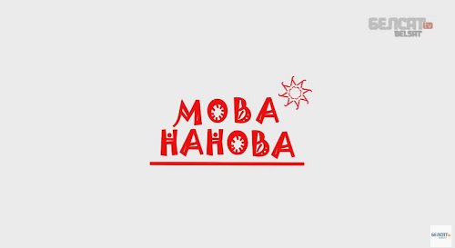 Мова Нанова