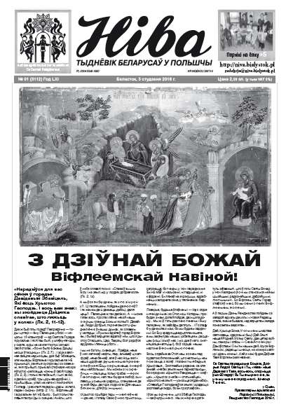 Ніва 1 (3112) 2016