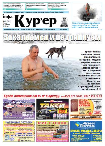 Інфа-Кур’ер 3 (781) 2016