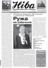 Ніва 7 (3118) 2016
