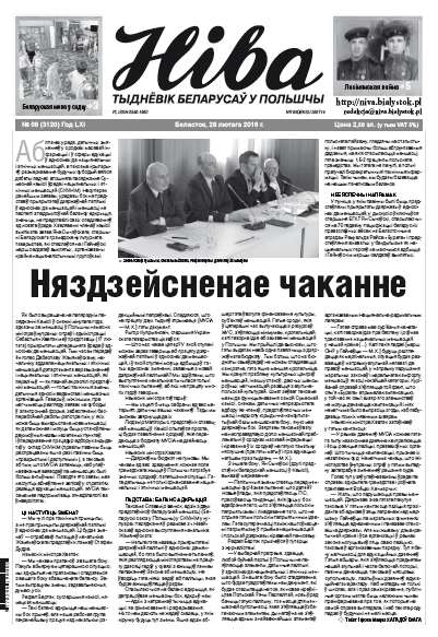Ніва 9 (3120) 2016