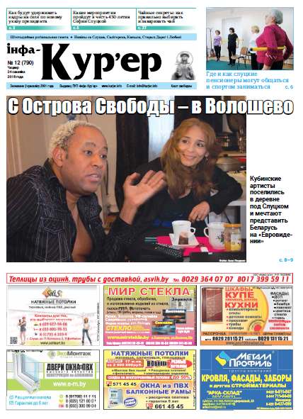 Інфа-Кур’ер 12 (790) 2016