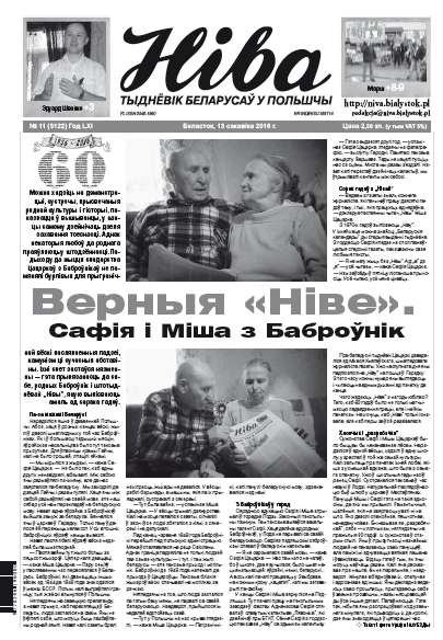 Ніва 11 (3122) 2016