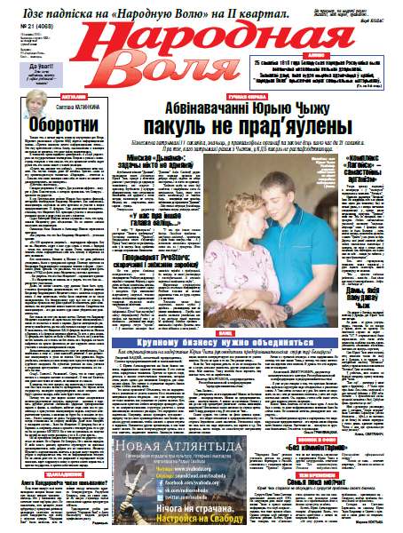 Народная Воля 21 (4068) 2016