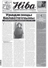 Ніва 13 (3124) 2016