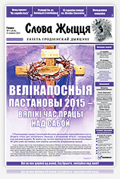 Слова Жыцця 5 (416) 2015