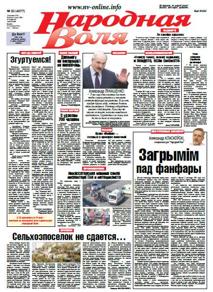 Народная Воля 30 (4077) 2016