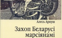 Пад знакам Пагоні 19.03.2016