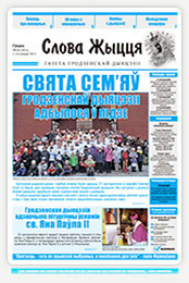 Слова Жыцця 20 (431) 2015