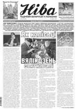 Ніва 18 (3129) 2016