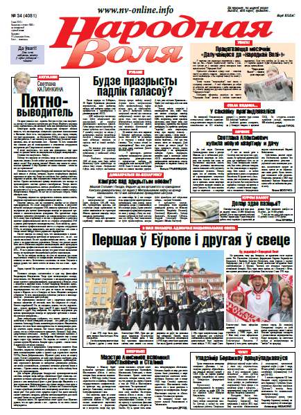 Народная Воля 34 (4081) 2016