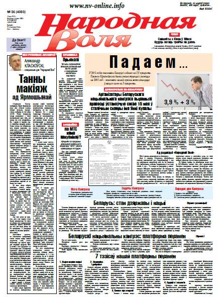Народная Воля 36 (4983) 2016