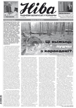Ніва 20 (3131) 2016