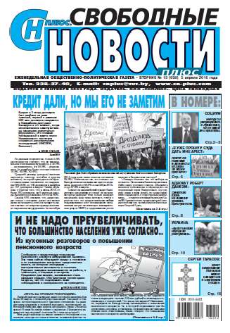 Свободные новости плюс 13 (659) 2016