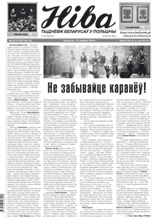 Ніва 25 (3136) 2016