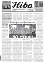 Ніва 30 (3141) 2016