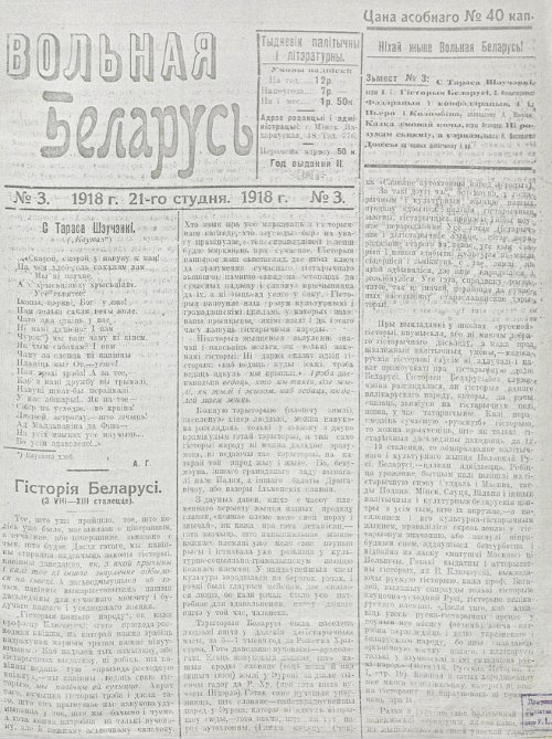 Вольная Беларусь 3/1918