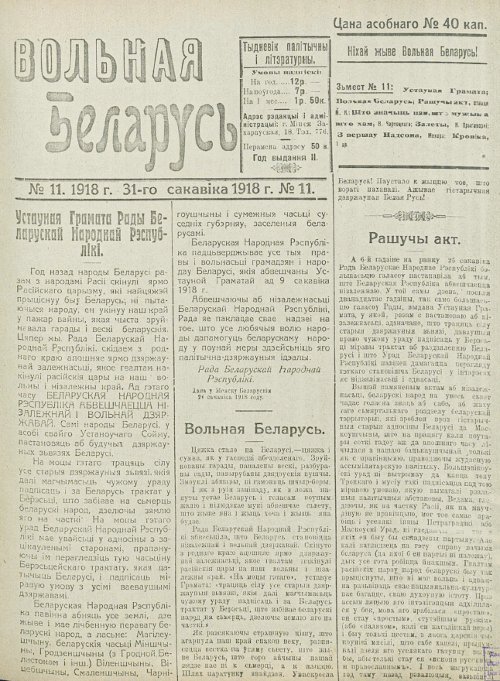 Вольная Беларусь 11/1918