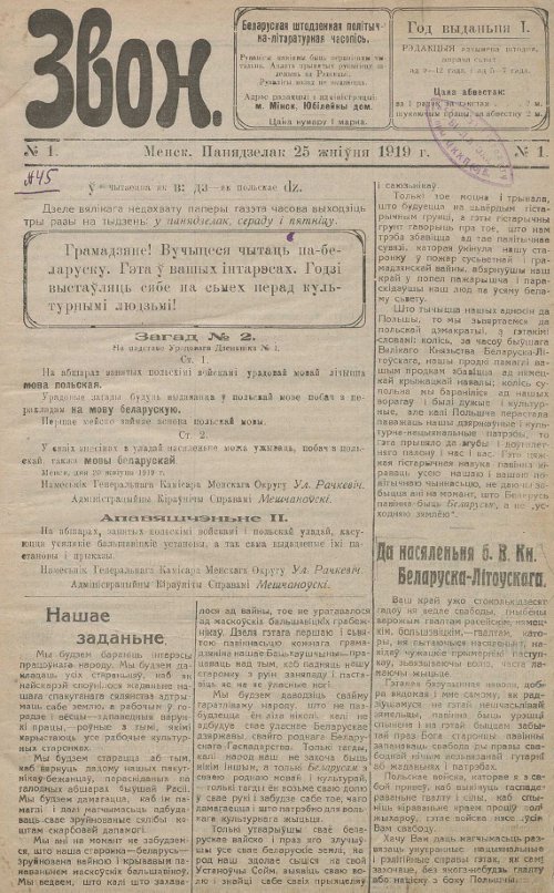 Звон 1/1919