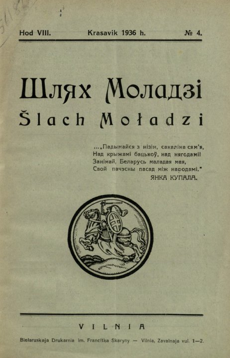 Шлях моладзі 4/1936