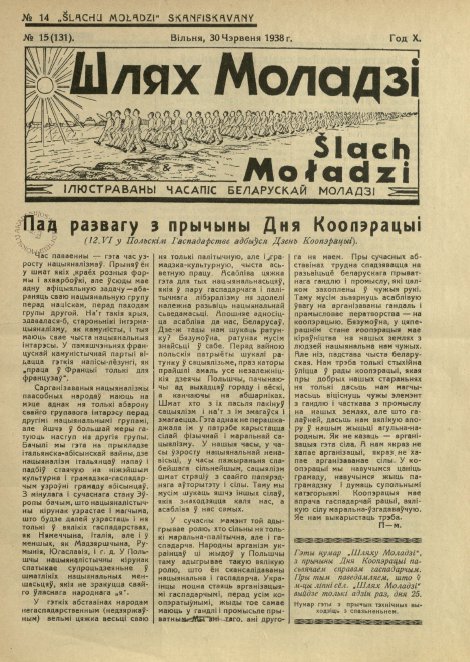 Шлях моладзі 15 (131) 1938