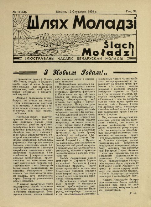 Шлях моладзі 1 (143) 1939