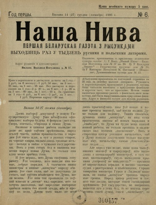 Наша Ніва (1906-1915) 6/1906