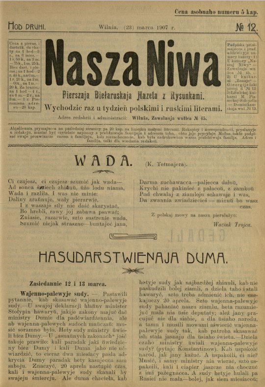 Наша Ніва (1906-1915) 12/1907