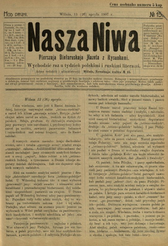 Наша Ніва (1906-1915) 15/1907