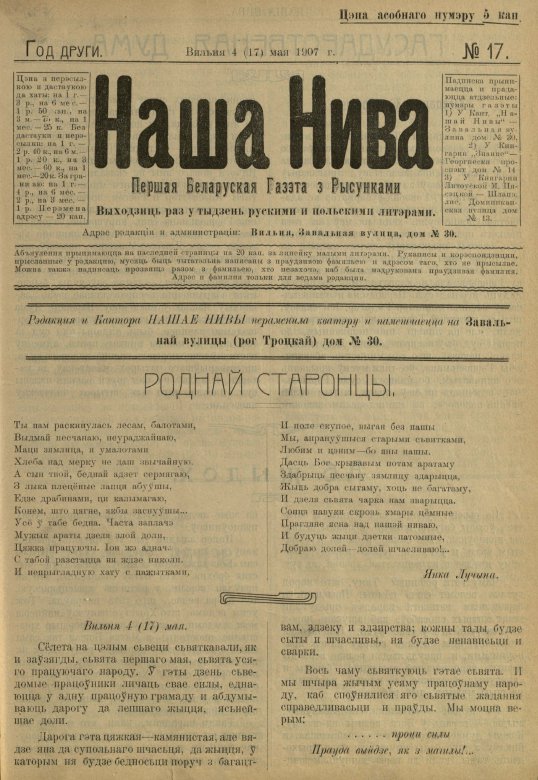 Наша Ніва (1906-1915) 17/1907