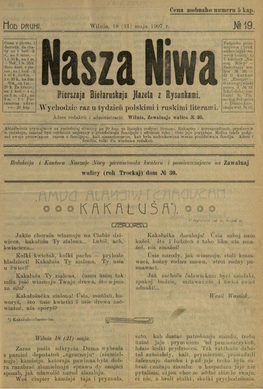 Наша Ніва (1906-1915) 19/1907