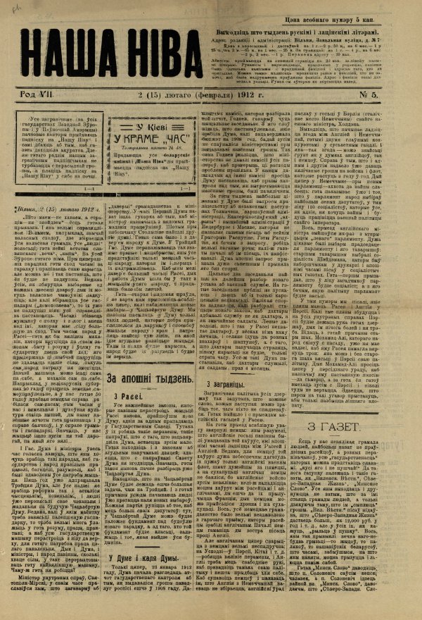 Наша Ніва (1906-1915) 5/1912 (кірыліца)