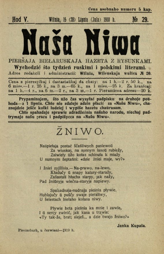 Наша Ніва (1906-1915) 29/1910