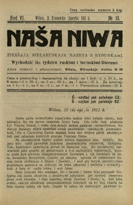 Наша Ніва (1906-1915) 15/1911