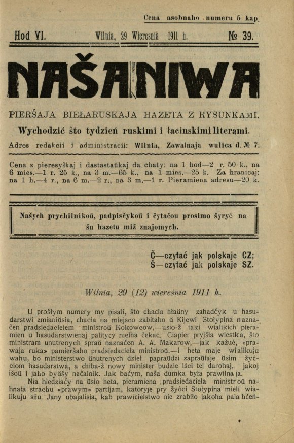 Наша Ніва (1906-1915) 39/1911