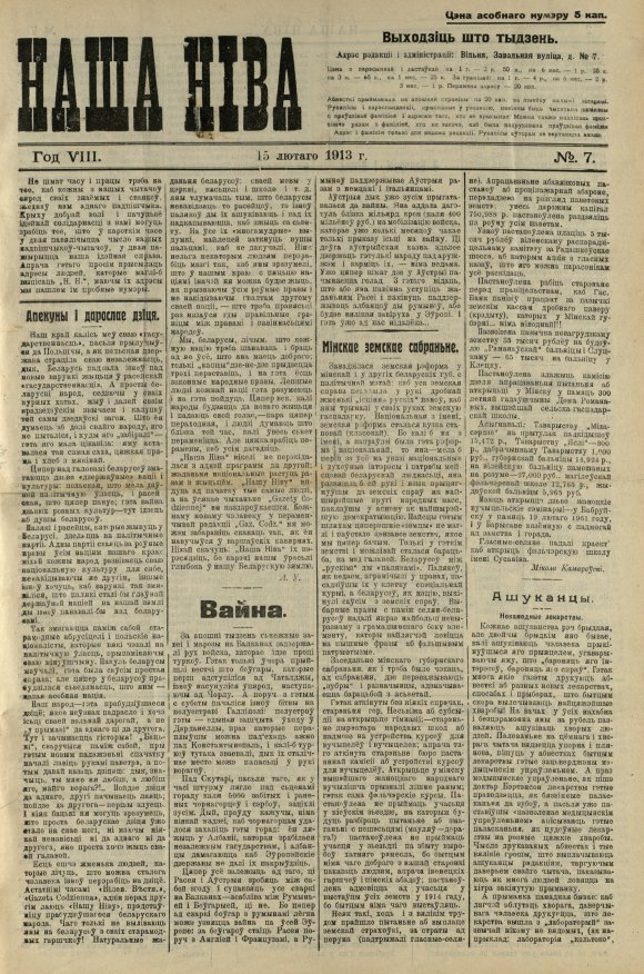 Наша Ніва (1906-1915) 7/1913