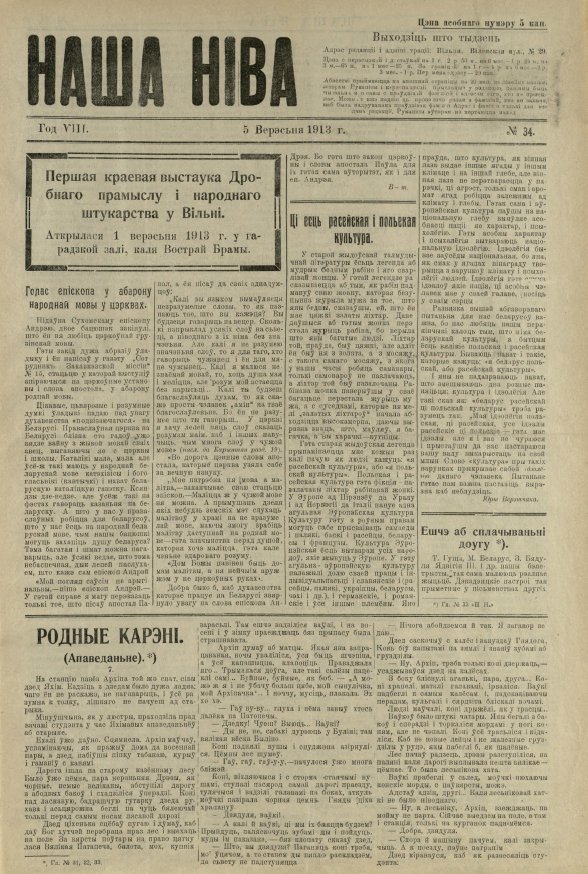 Наша Ніва (1906-1915) 34/1913