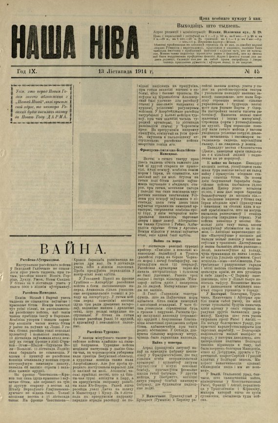 Наша Ніва (1906-1915) 45/1914