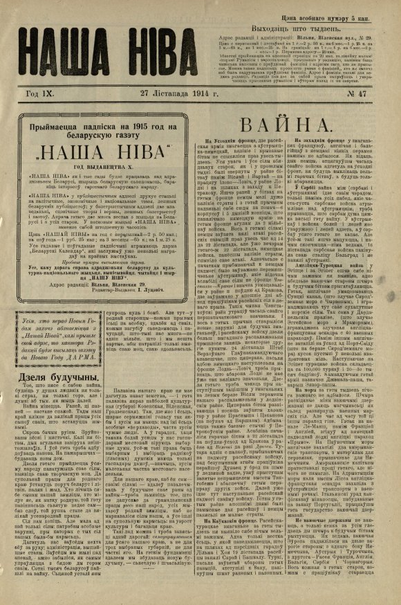 Наша Ніва (1906-1915) 47/1914