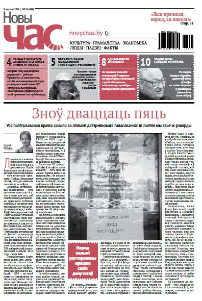 Новы Час 34 (499) 2016