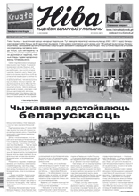 Ніва 37 (3148) 2016