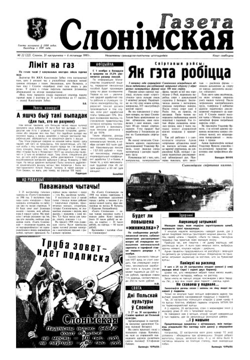 Газета Слонімская 22 (22) 1997