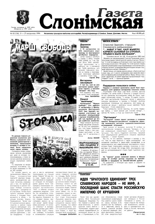 Газета Слонімская 43 (124) 1999
