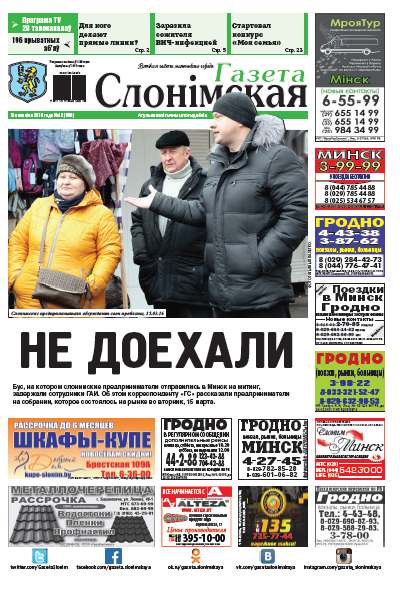 Газета Слонімская 12 (980) 2016