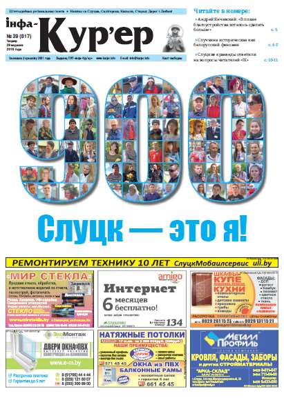 Інфа-Кур’ер 39 (817) 2016